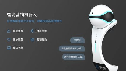 智能機(jī)器人銷售 引領(lǐng)未來(lái)商業(yè)變革的新引擎